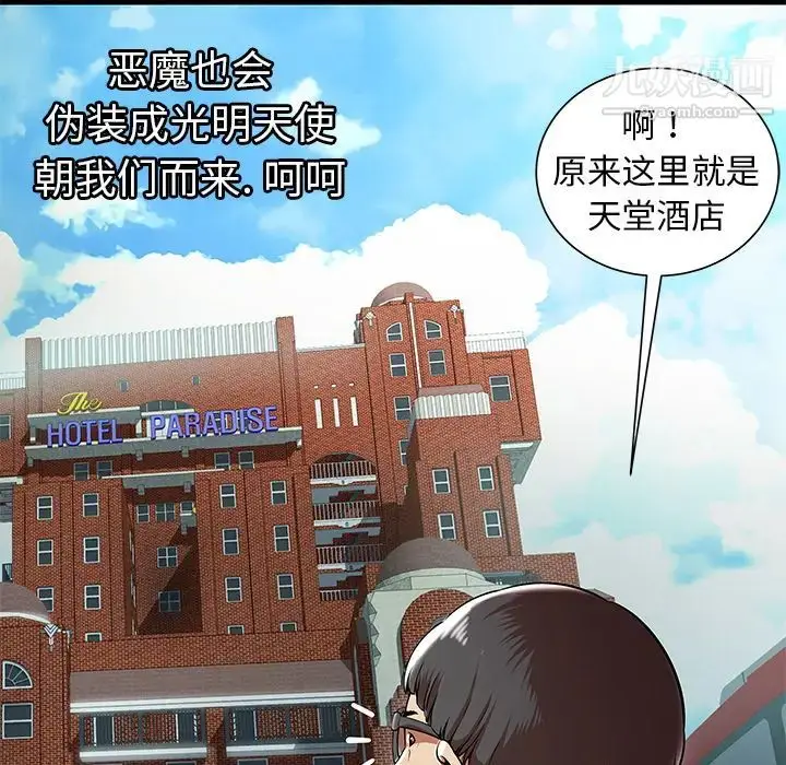 漫画《密室逃生绝命天堂饭店》第1话第23张图