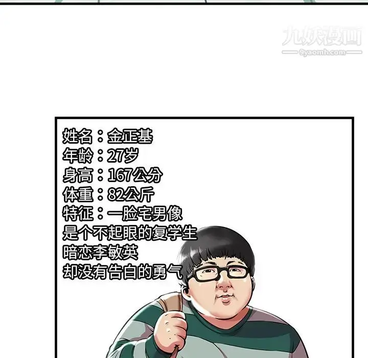 漫画《密室逃生绝命天堂饭店》第1话第34张图