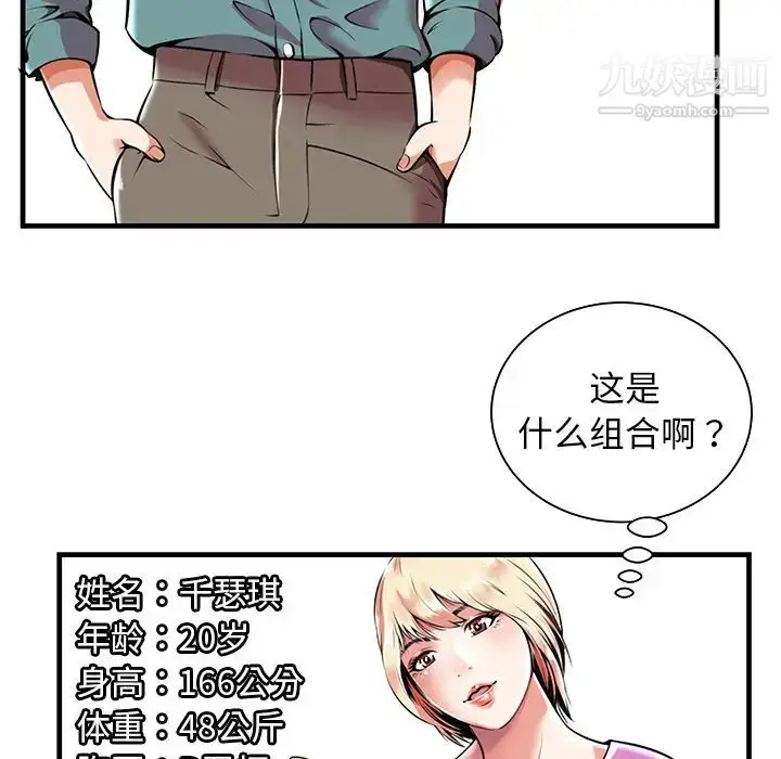 漫画《密室逃生绝命天堂饭店》第1话第39张图