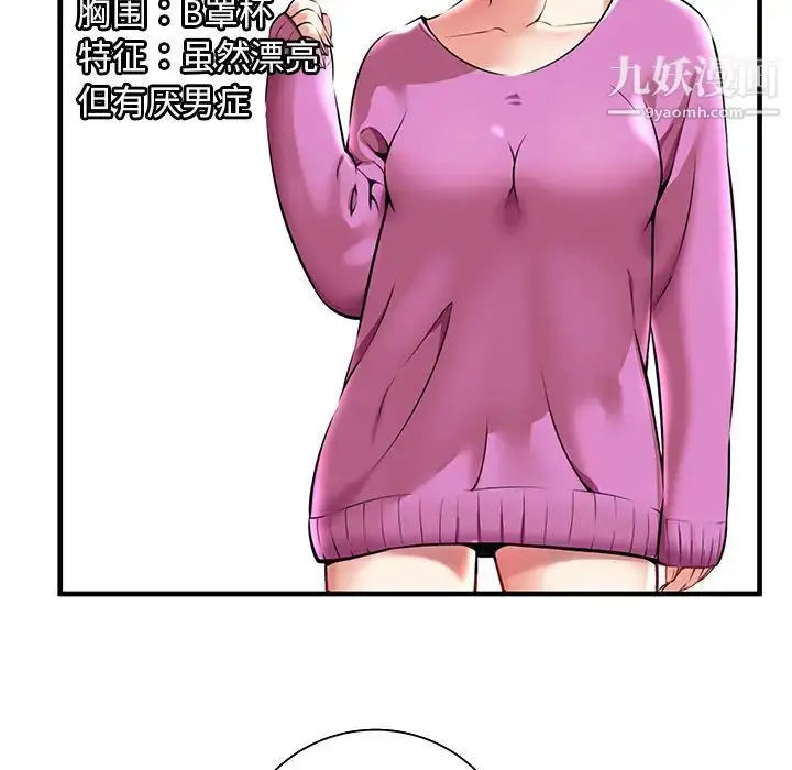 漫画《密室逃生绝命天堂饭店》第1话第40张图
