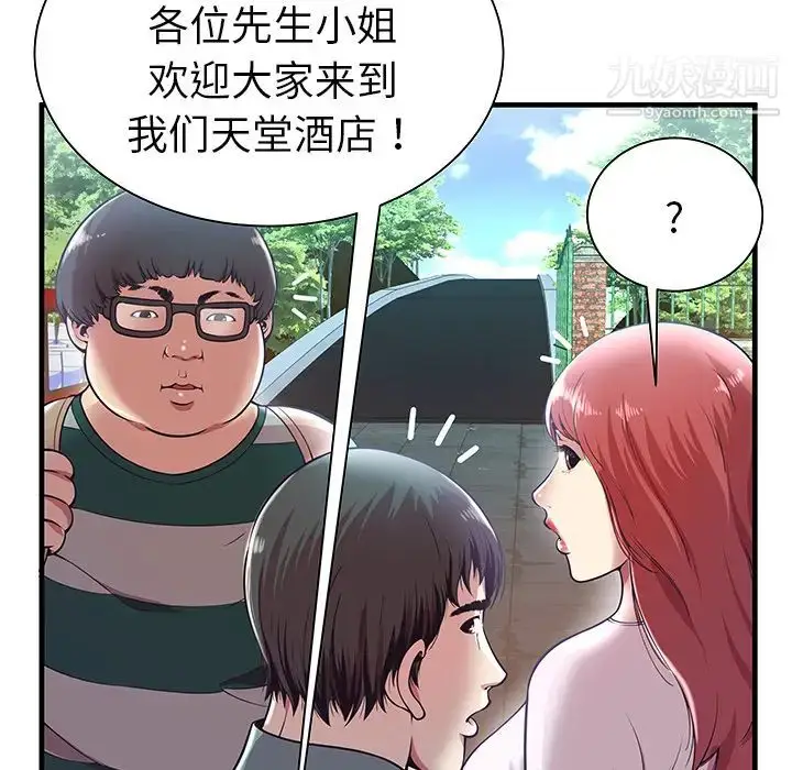 漫画《密室逃生绝命天堂饭店》第1话第45张图