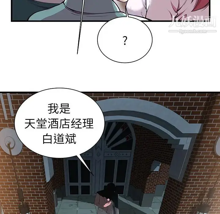 漫画《密室逃生绝命天堂饭店》第1话第46张图