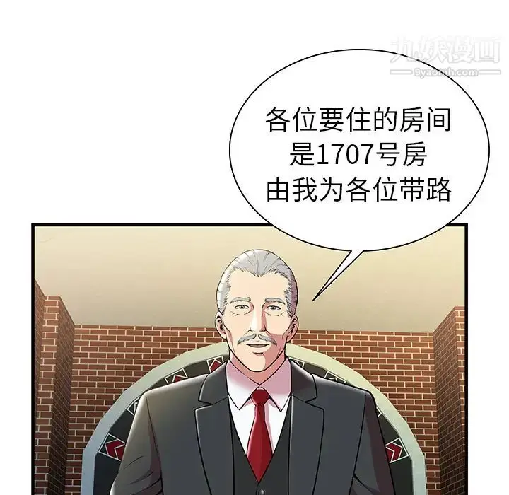 漫画《密室逃生绝命天堂饭店》第1话第48张图