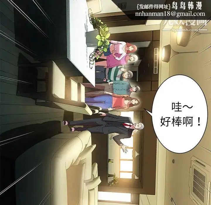 漫画《密室逃生绝命天堂饭店》第1话第50张图