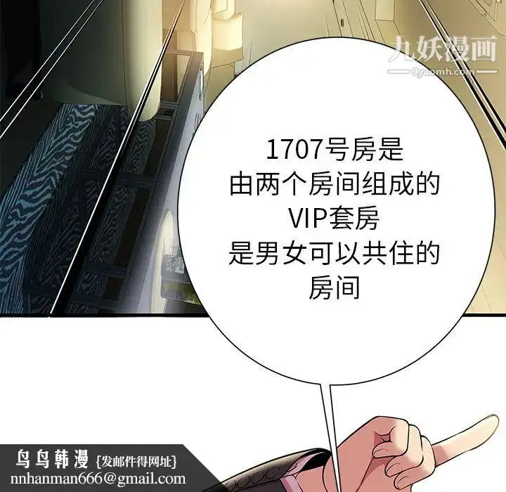 漫画《密室逃生绝命天堂饭店》第1话第51张图
