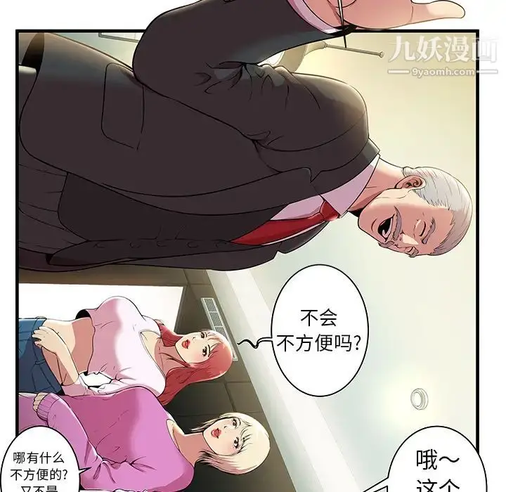漫画《密室逃生绝命天堂饭店》第1话第52张图