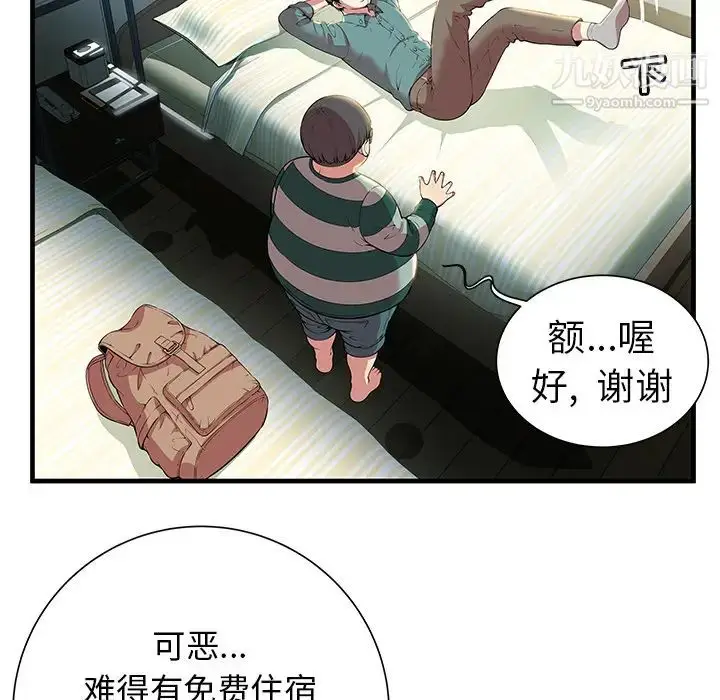 漫画《密室逃生绝命天堂饭店》第1话第56张图