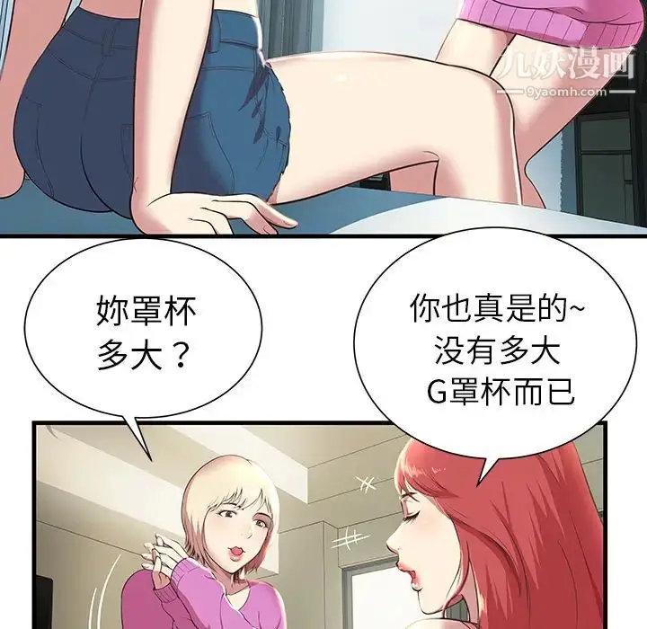 漫画《密室逃生绝命天堂饭店》第1话第67张图