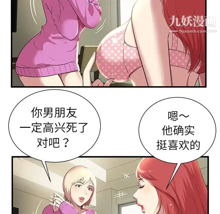 漫画《密室逃生绝命天堂饭店》第1话第68张图