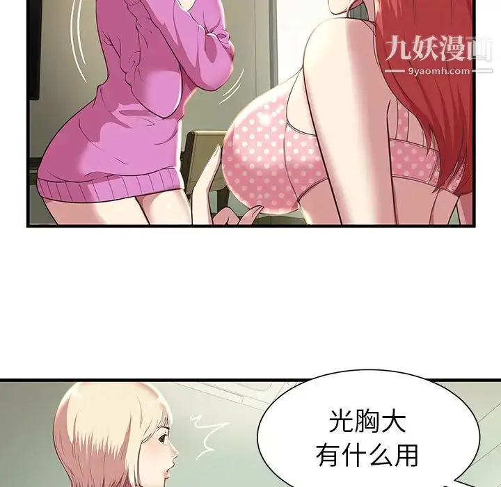 漫画《密室逃生绝命天堂饭店》第1话第69张图