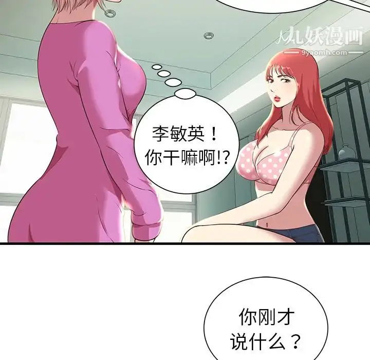 漫画《密室逃生绝命天堂饭店》第1话第70张图