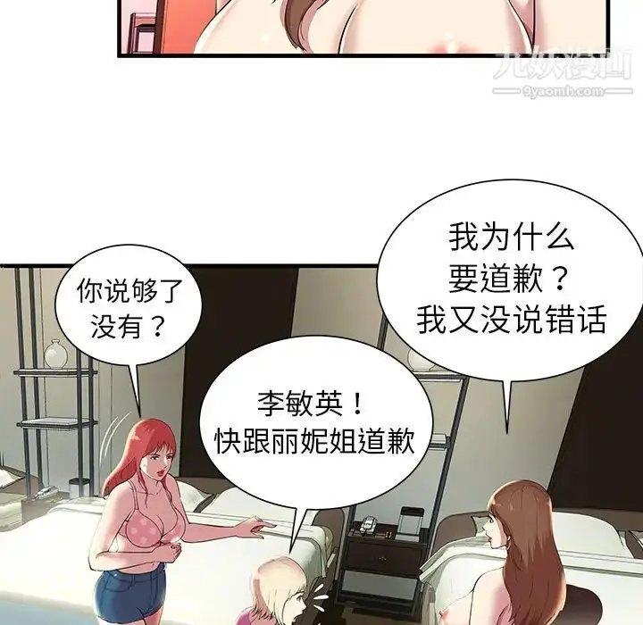 漫画《密室逃生绝命天堂饭店》第1话第73张图