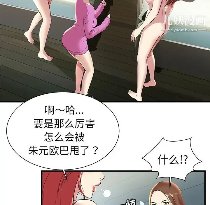 漫画《密室逃生绝命天堂饭店》第1话第74张图