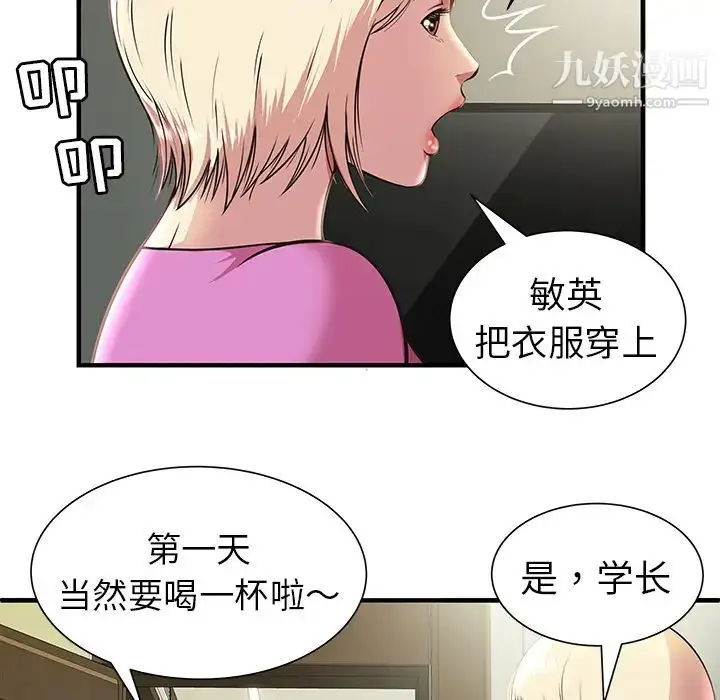 漫画《密室逃生绝命天堂饭店》第1话第78张图