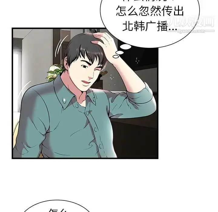 漫画《密室逃生绝命天堂饭店》第1话第88张图