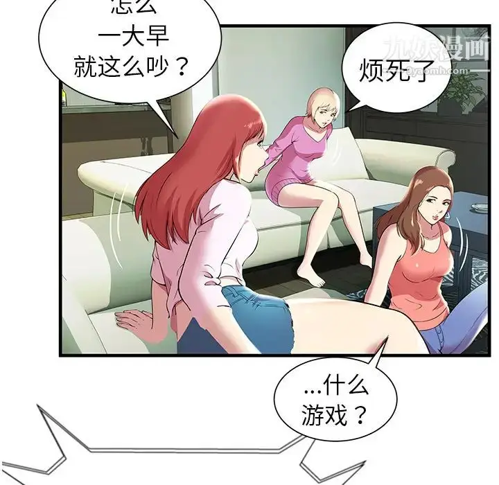 漫画《密室逃生绝命天堂饭店》第1话第89张图