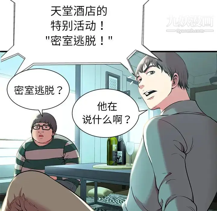 漫画《密室逃生绝命天堂饭店》第1话第90张图