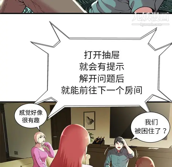 漫画《密室逃生绝命天堂饭店》第1话第91张图