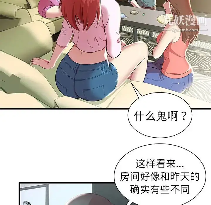 漫画《密室逃生绝命天堂饭店》第1话第92张图