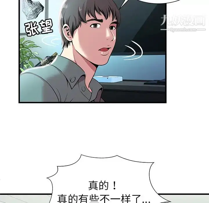 漫画《密室逃生绝命天堂饭店》第1话第93张图