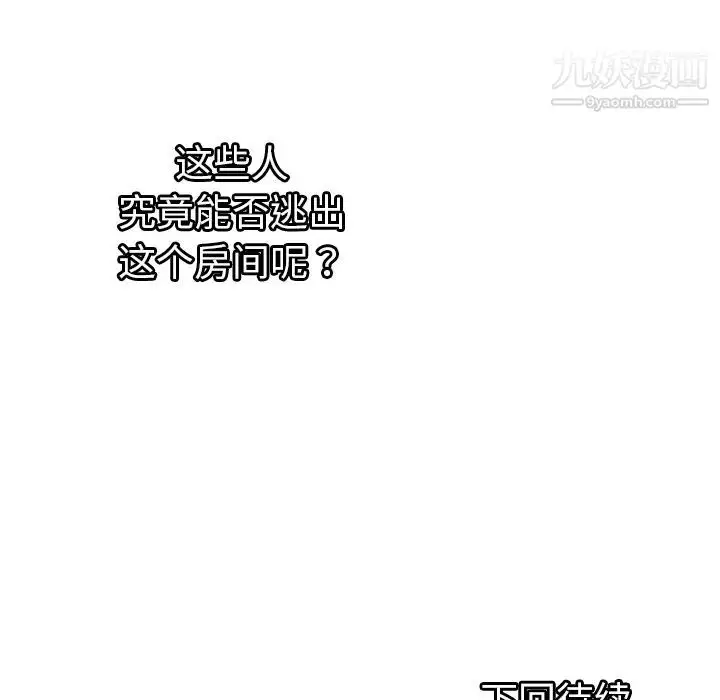 漫画《密室逃生绝命天堂饭店》第1话第97张图