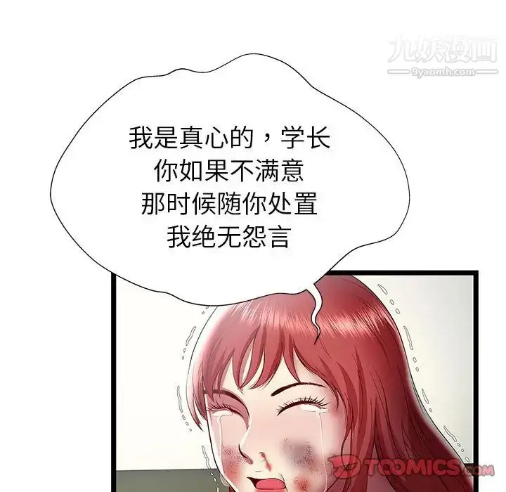 漫画《密室逃生绝命天堂饭店》第22话第62张图