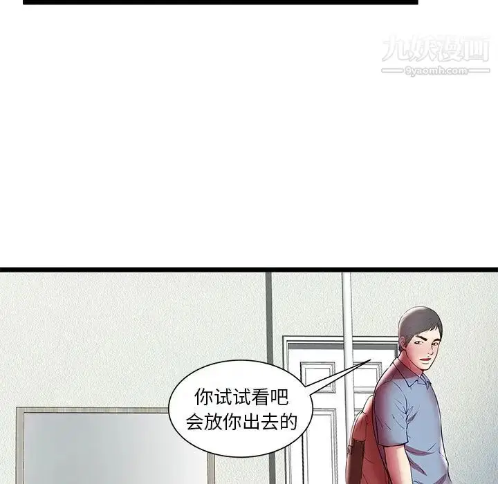 漫画《密室逃生绝命天堂饭店》第22话第72张图