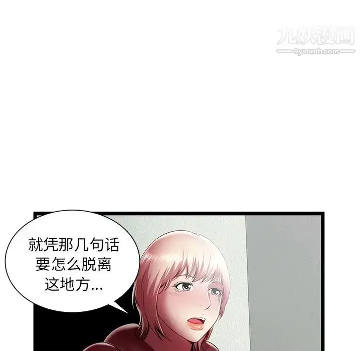 漫画《密室逃生绝命天堂饭店》第22话第75张图