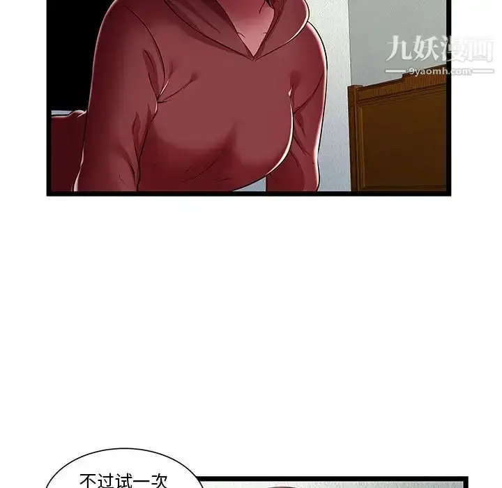 漫画《密室逃生绝命天堂饭店》第22话第76张图