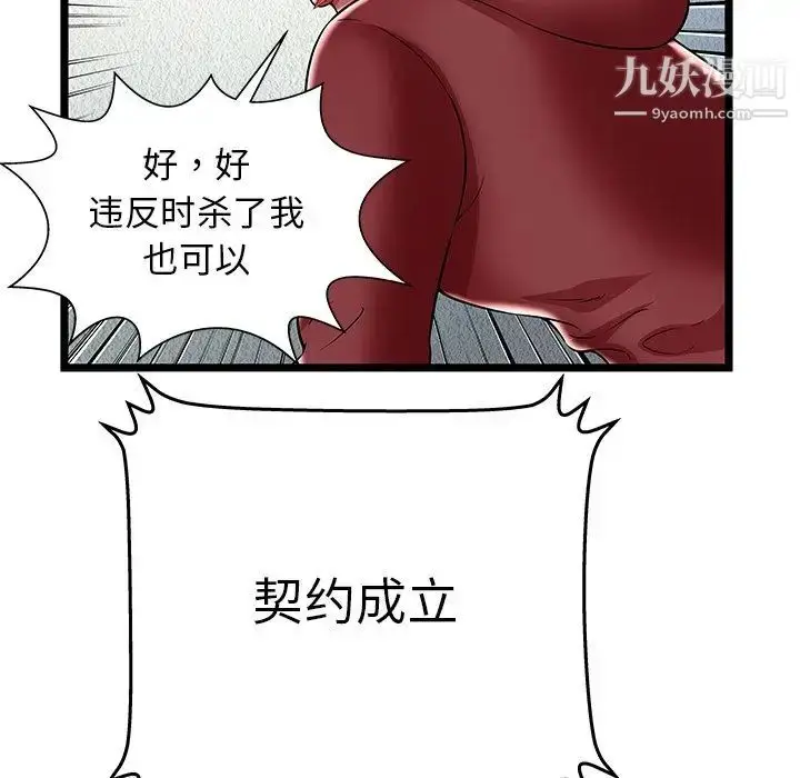 漫画《密室逃生绝命天堂饭店》第22话第85张图