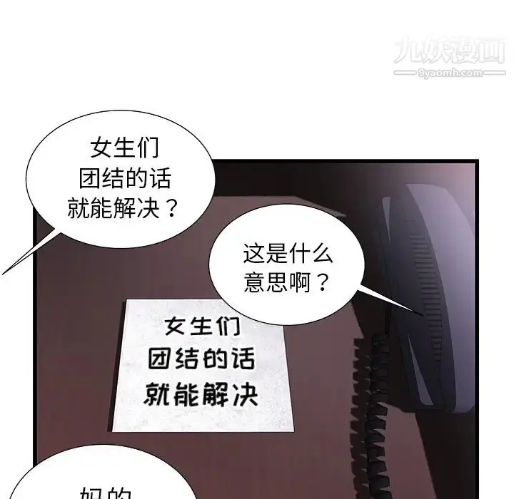 漫画《密室逃生绝命天堂饭店》第2话第13张图