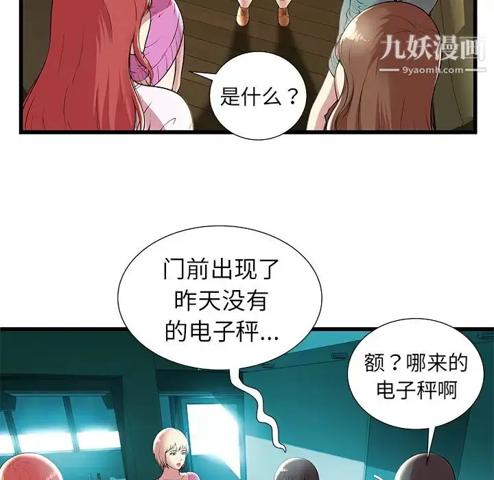 漫画《密室逃生绝命天堂饭店》第2话第15张图