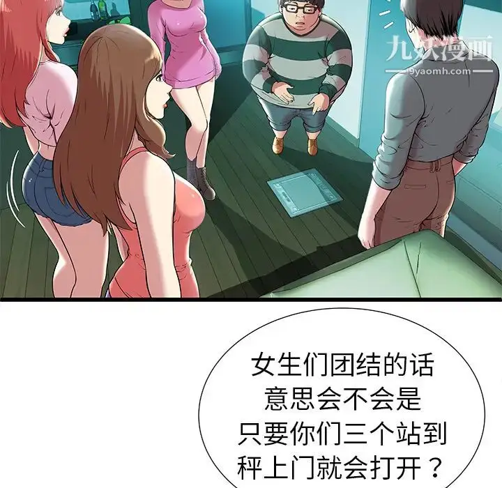 漫画《密室逃生绝命天堂饭店》第2话第16张图