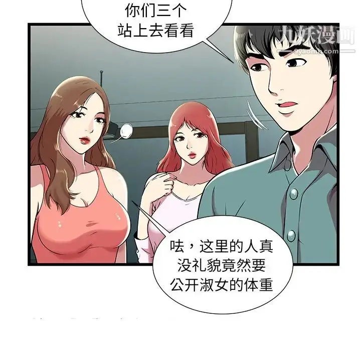 漫画《密室逃生绝命天堂饭店》第2话第18张图