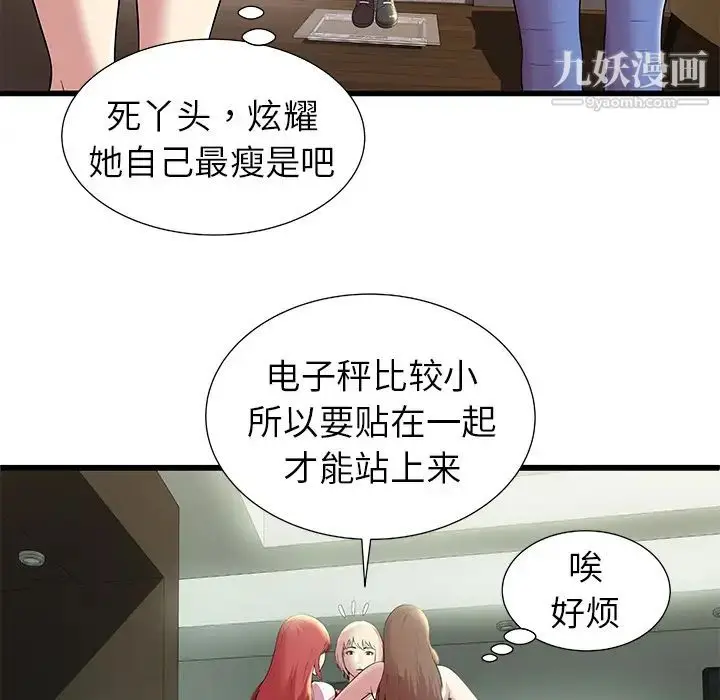 漫画《密室逃生绝命天堂饭店》第2话第20张图