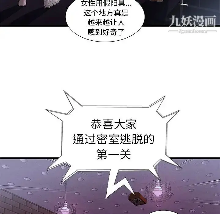 漫画《密室逃生绝命天堂饭店》第2话第34张图