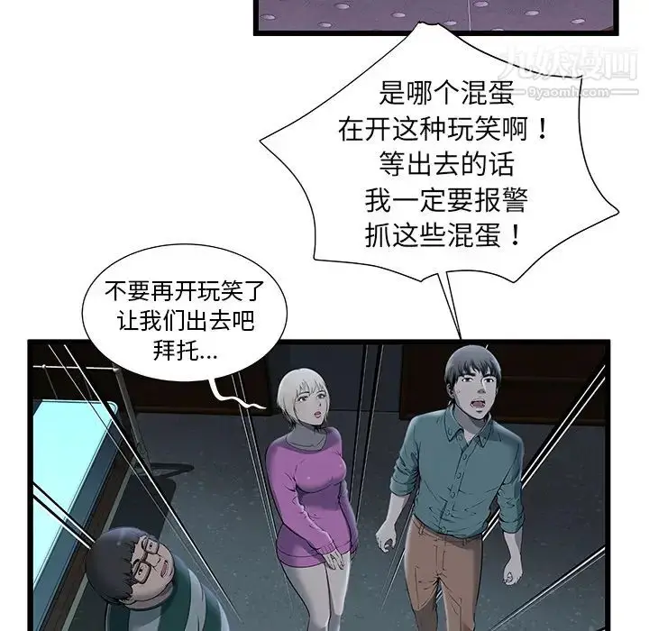 漫画《密室逃生绝命天堂饭店》第2话第38张图