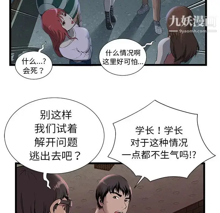 漫画《密室逃生绝命天堂饭店》第2话第39张图