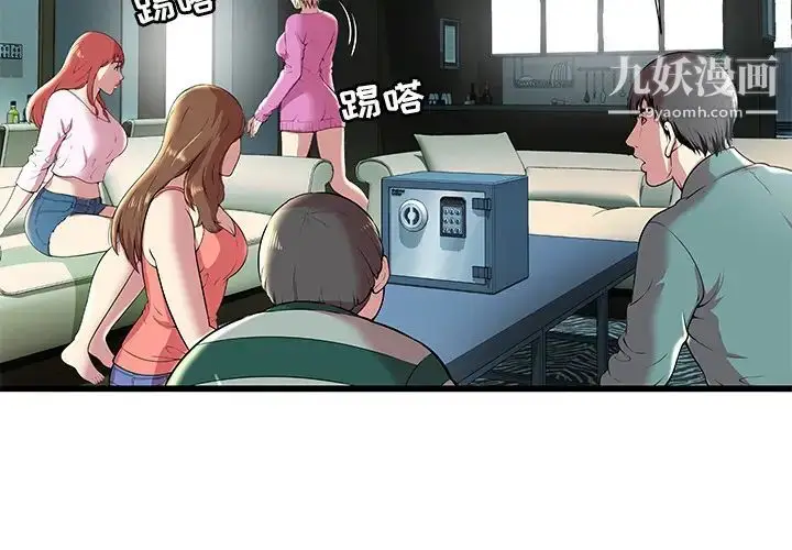 漫画《密室逃生绝命天堂饭店》第2话第4张图