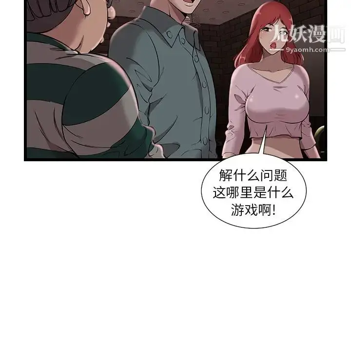 漫画《密室逃生绝命天堂饭店》第2话第40张图