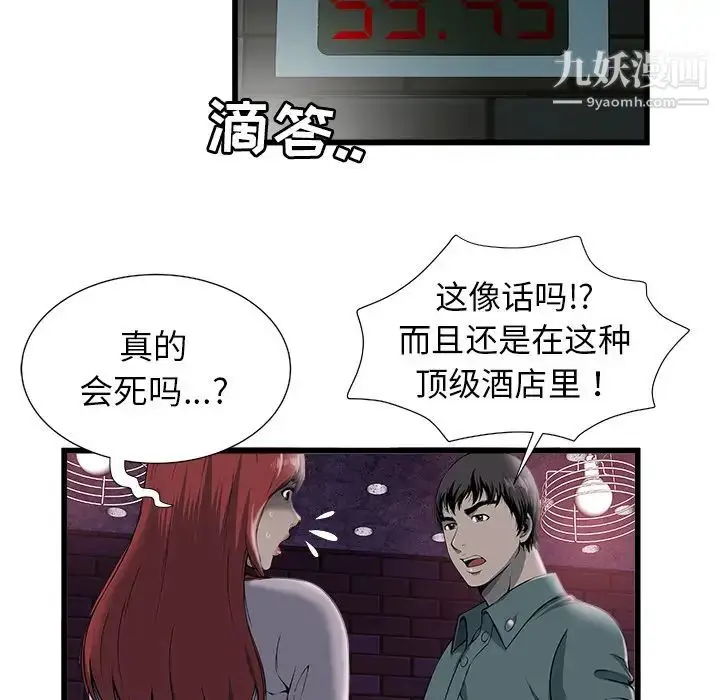 漫画《密室逃生绝命天堂饭店》第2话第43张图