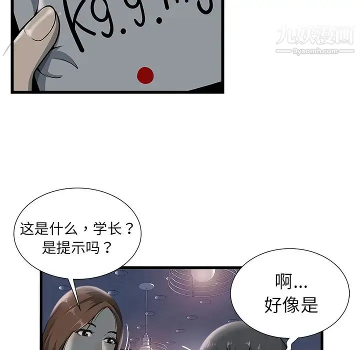 漫画《密室逃生绝命天堂饭店》第2话第46张图
