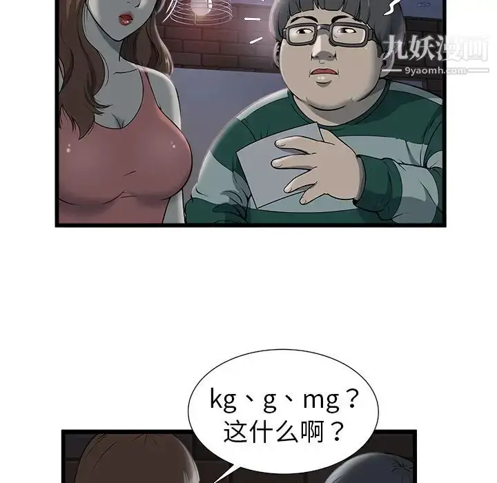 漫画《密室逃生绝命天堂饭店》第2话第47张图