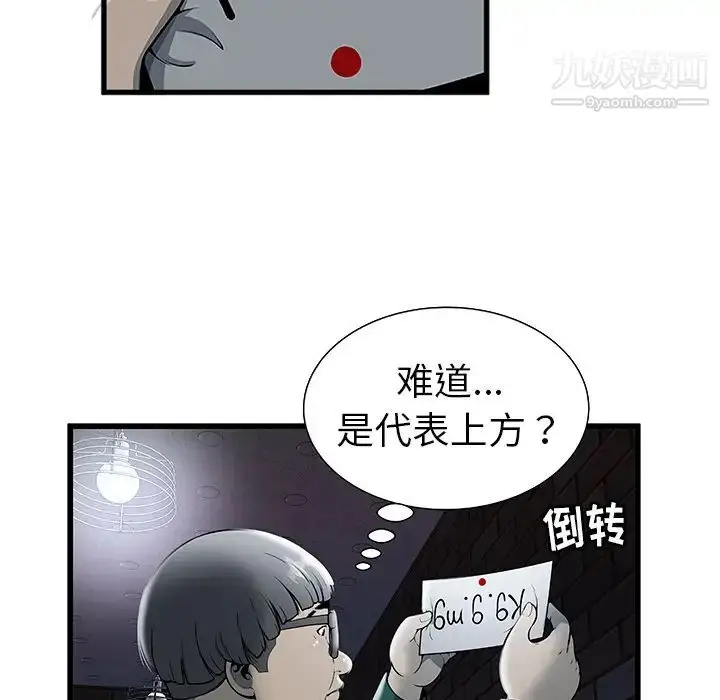 漫画《密室逃生绝命天堂饭店》第2话第55张图