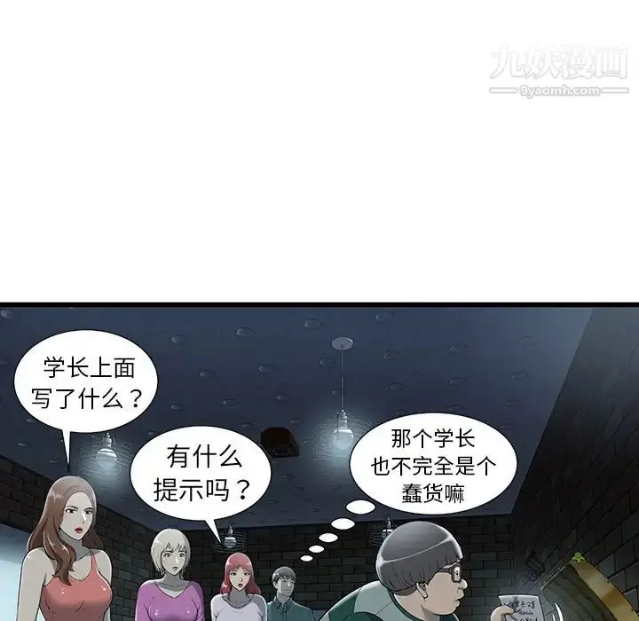 漫画《密室逃生绝命天堂饭店》第2话第60张图