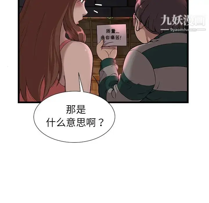 漫画《密室逃生绝命天堂饭店》第2话第62张图
