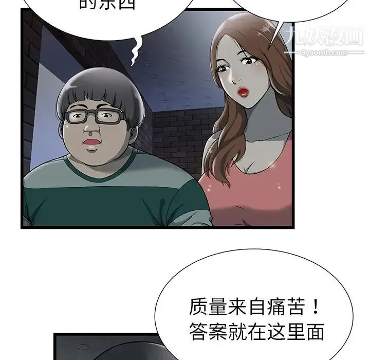 漫画《密室逃生绝命天堂饭店》第2话第66张图