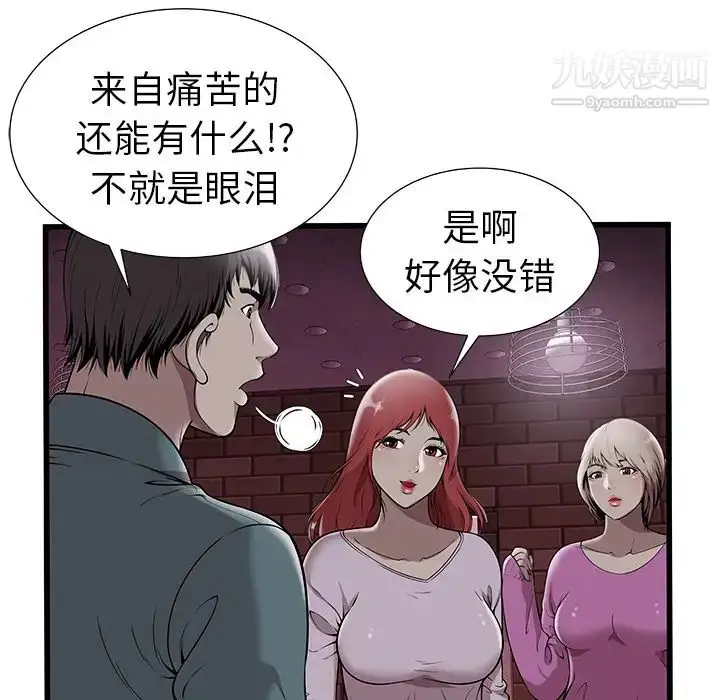漫画《密室逃生绝命天堂饭店》第2话第69张图
