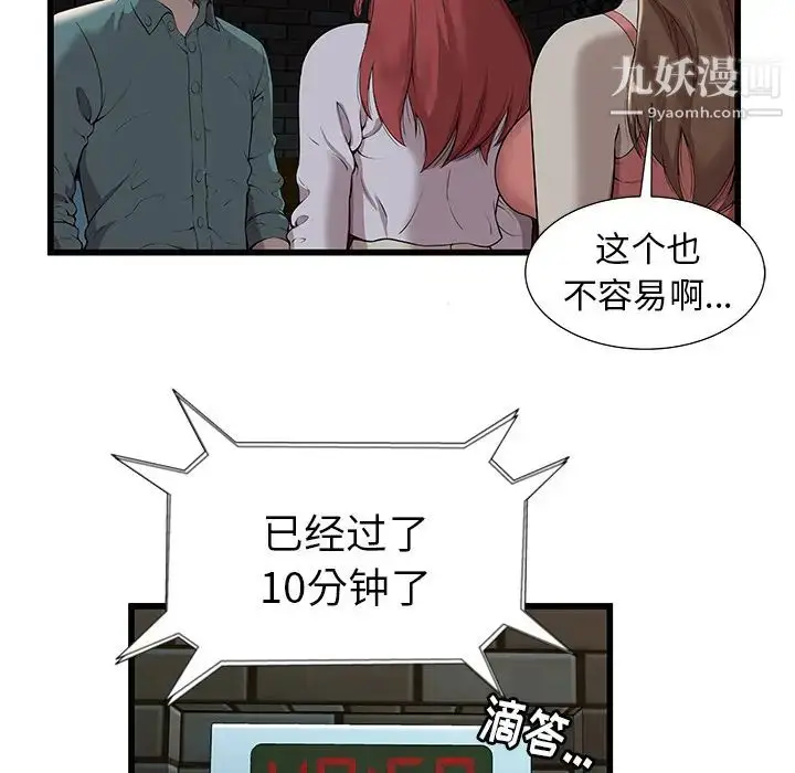 漫画《密室逃生绝命天堂饭店》第2话第71张图