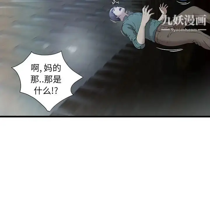 漫画《密室逃生绝命天堂饭店》第2话第75张图